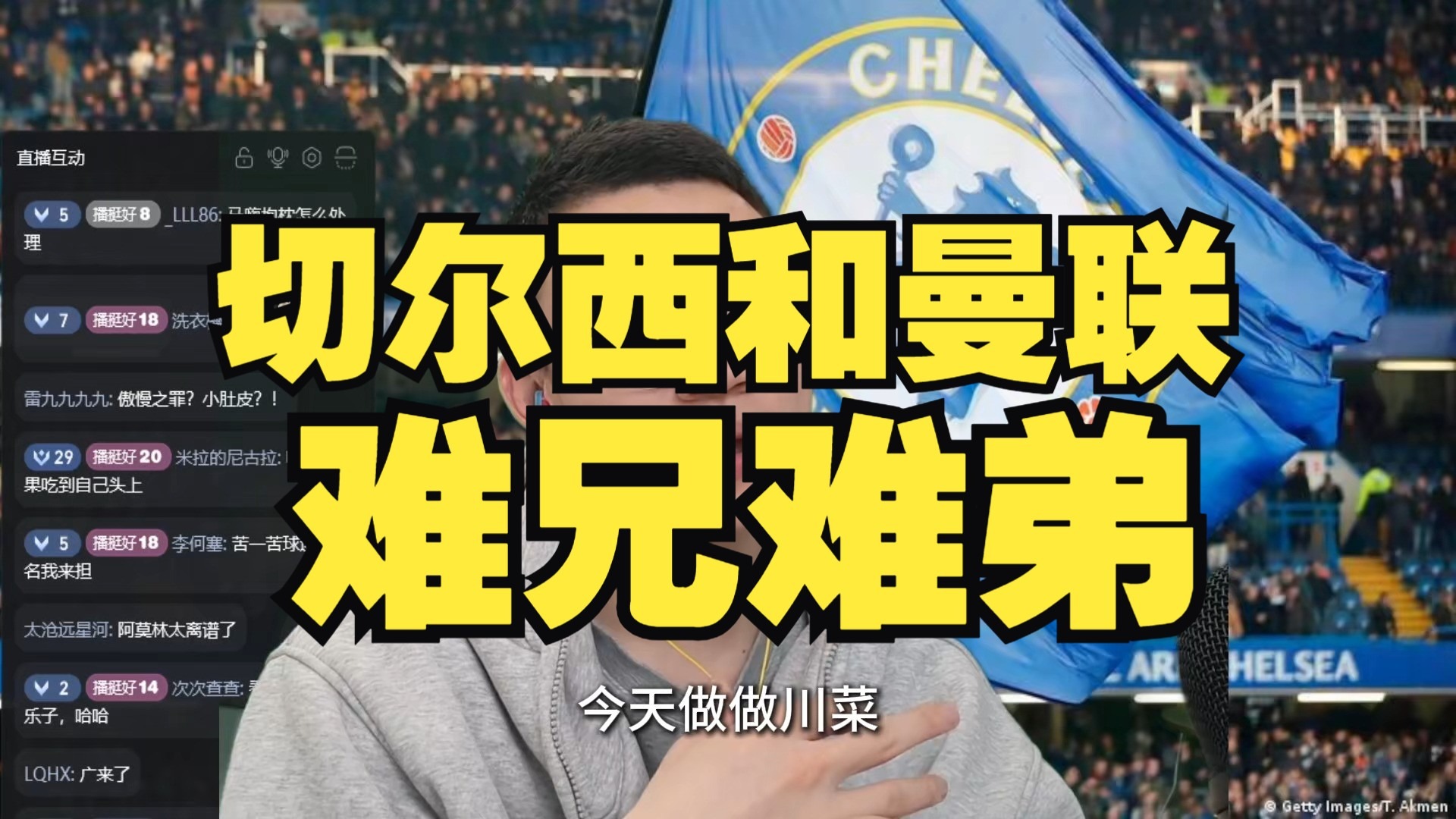  曼联与切尔西交锋记录 